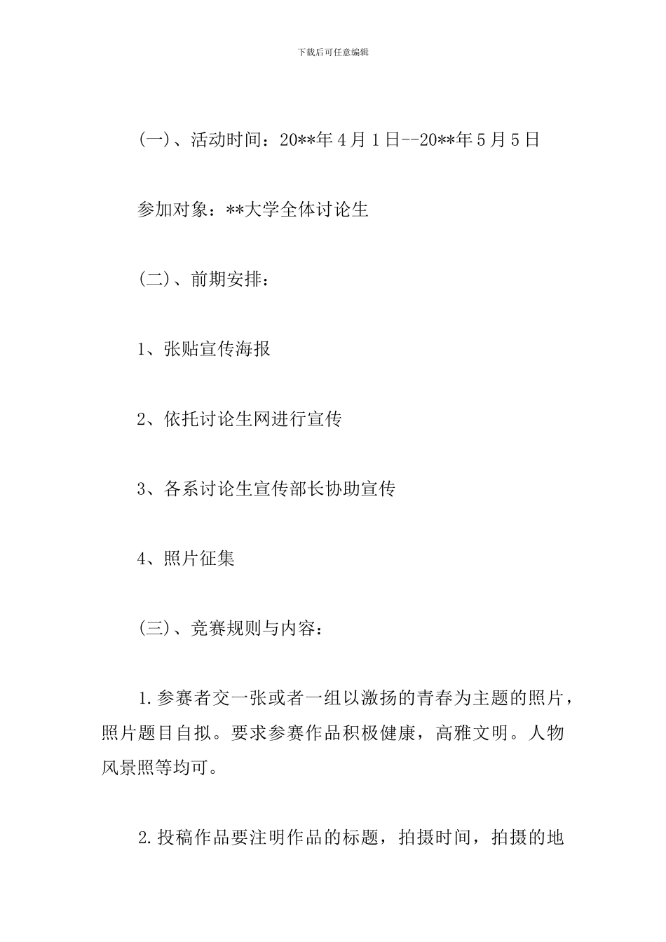 摄影比赛活动方案_第2页