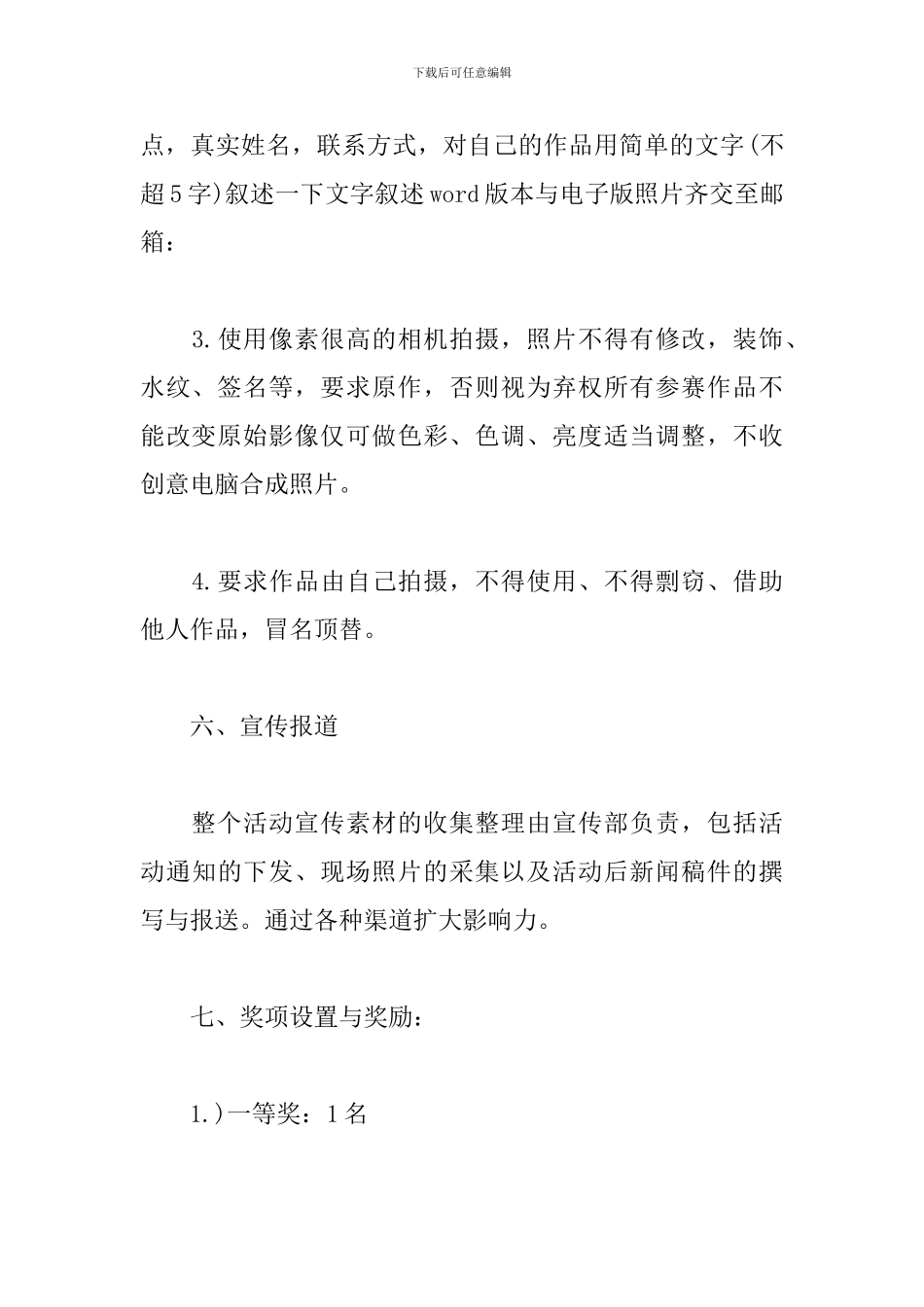 摄影比赛活动方案_第3页