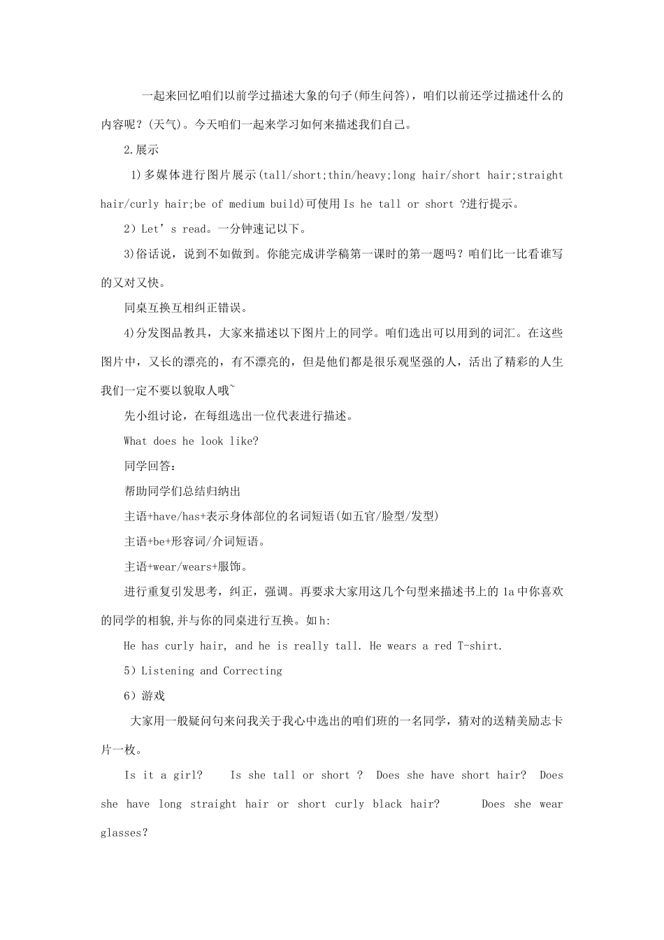 七年级英语下册 Unit 9 What does he look like说课稿 （新版）人教新目标版-（新版）人教新目标版初中七年级下册英语教案_第2页