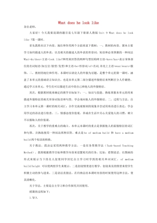七年级英语下册 Unit 9 What does he look like说课稿 （新版）人教新目标版-（新版）人教新目标版初中七年级下册英语教案