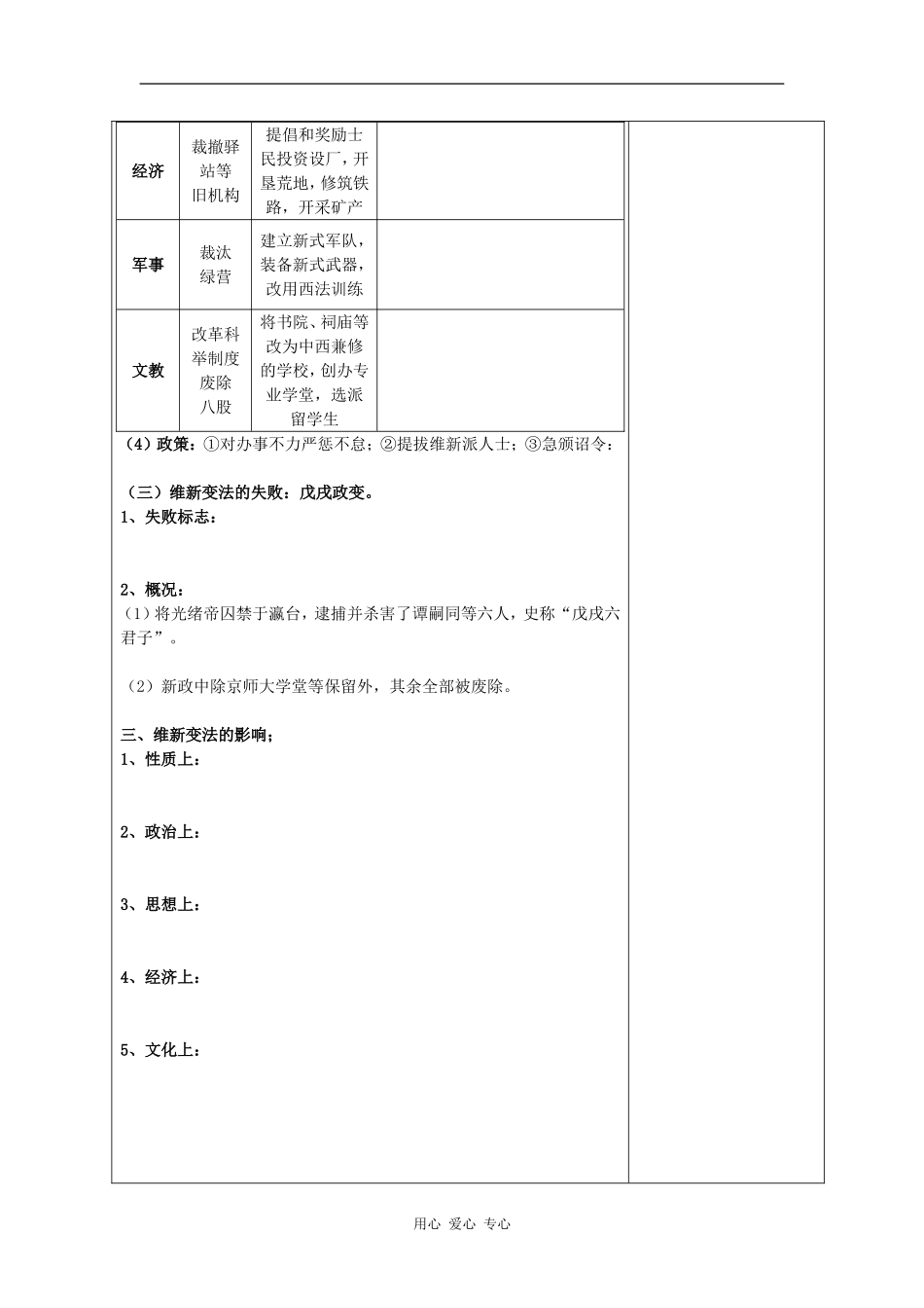 高中历史：9.2 百日维新教案人民版选修1_第2页