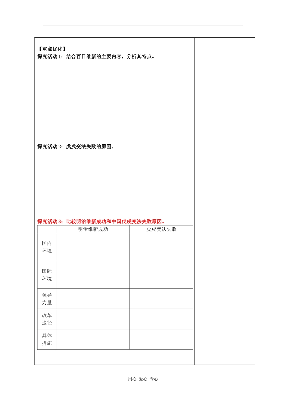高中历史：9.2 百日维新教案人民版选修1_第3页
