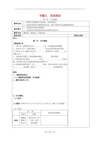 高中历史：9.2 百日维新教案人民版选修1