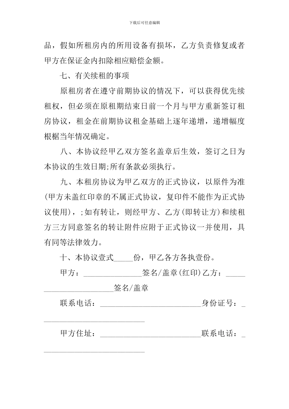 2024个人房屋出租合同协议书_第3页