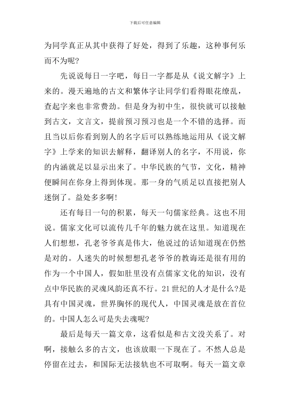 我与经典同行演讲稿800字作文_第2页