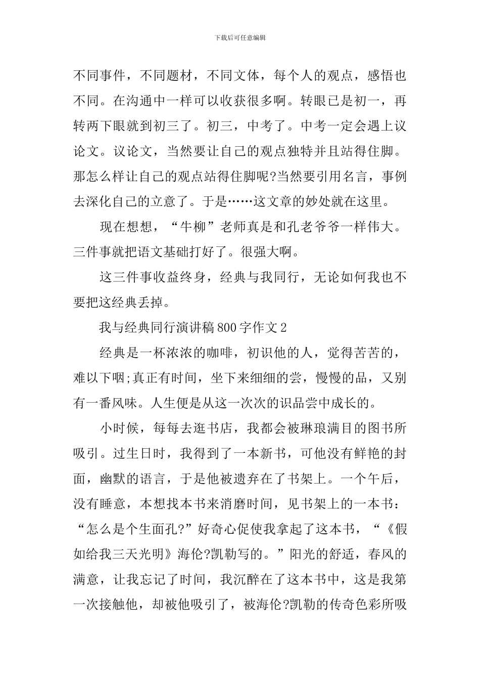 我与经典同行演讲稿800字作文_第3页
