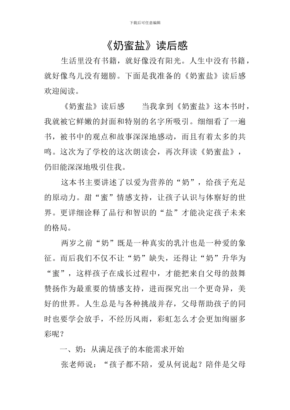 《奶蜜盐》读后感_第1页