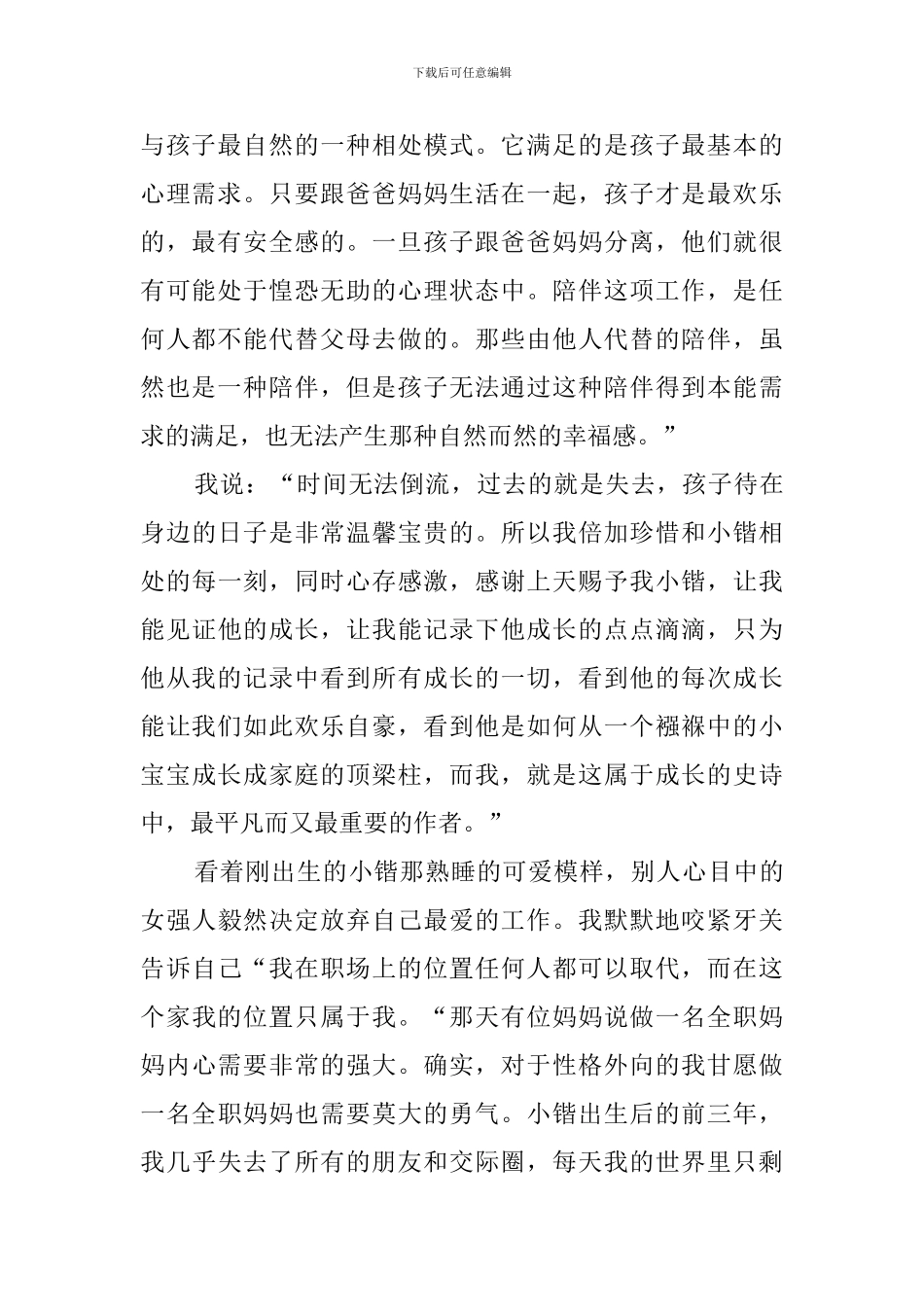 《奶蜜盐》读后感_第2页