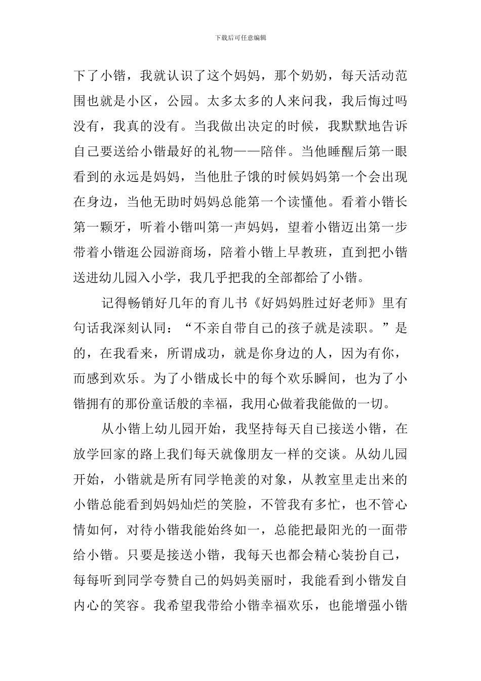 《奶蜜盐》读后感_第3页