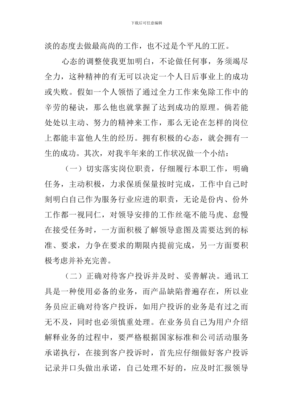 联通客服工作总结三篇_第2页