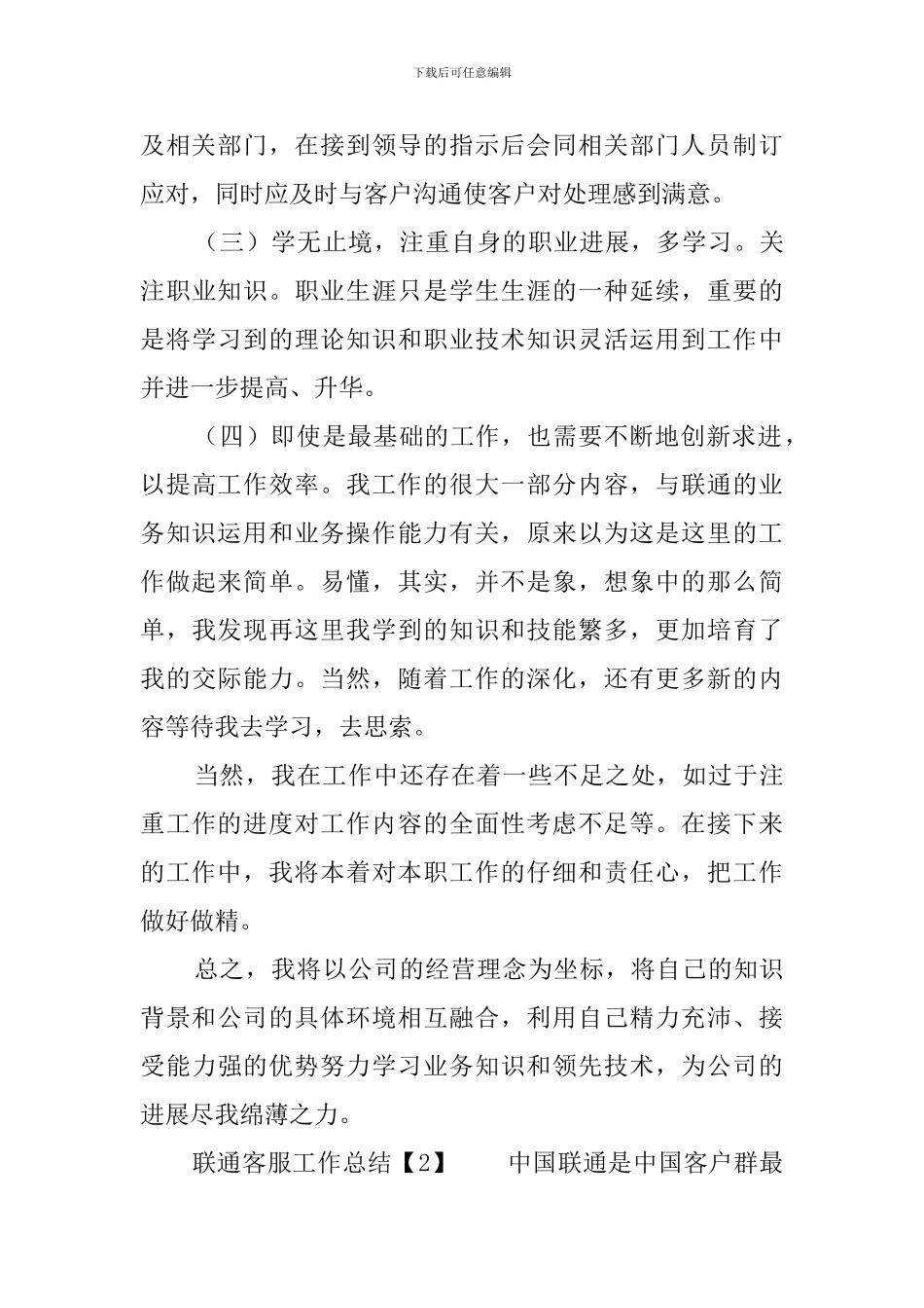 联通客服工作总结三篇_第3页