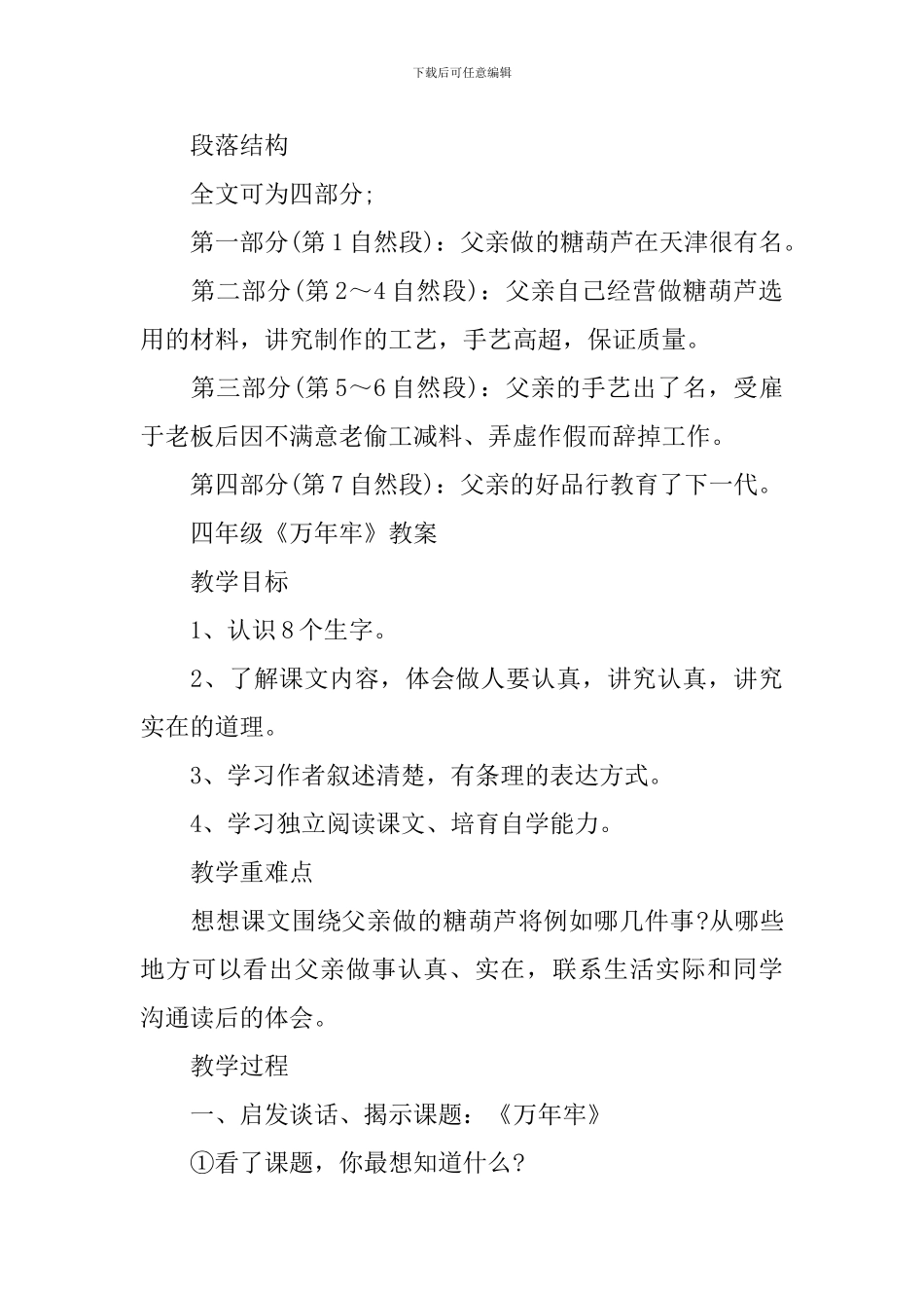 四年级《万年牢》知识点归纳_第3页