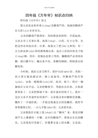 四年级《万年牢》知识点归纳