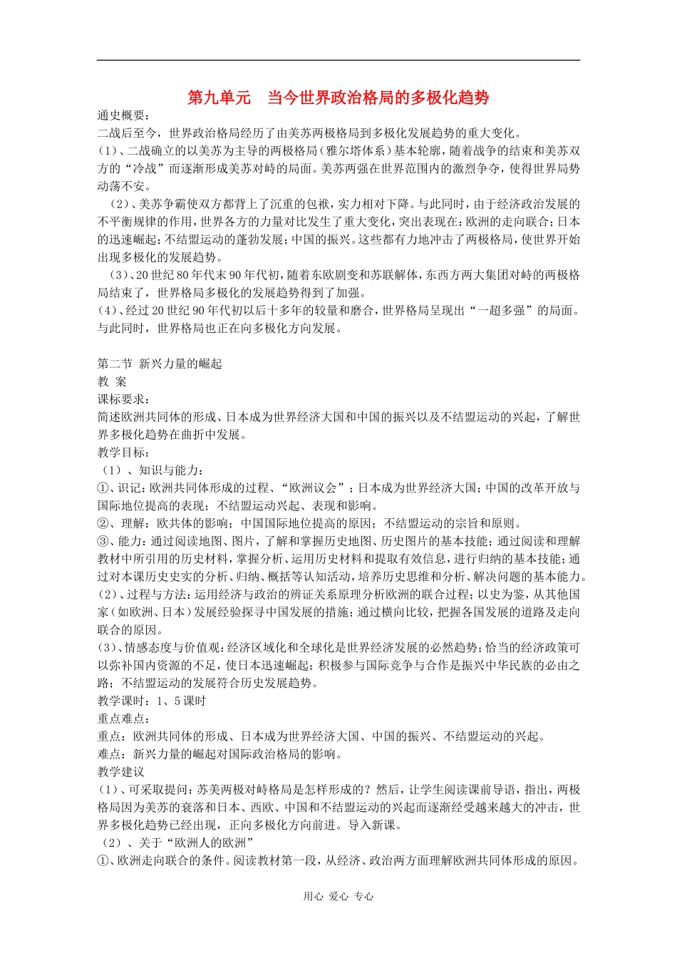 高中历史：9.2《 新兴力量的崛起》教案（人民版07版必修1）_第1页
