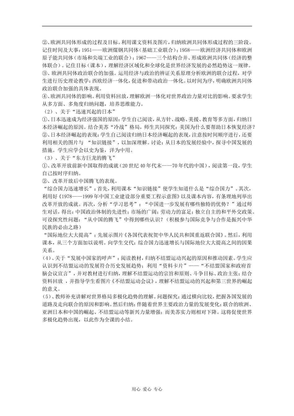 高中历史：9.2《 新兴力量的崛起》教案（人民版07版必修1）_第2页