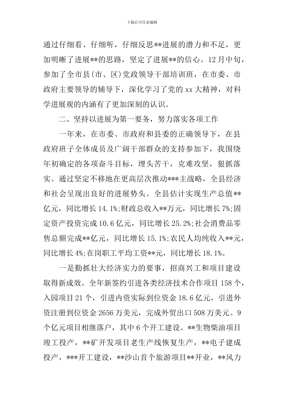 2024年最新县长述职述廉报告_第2页