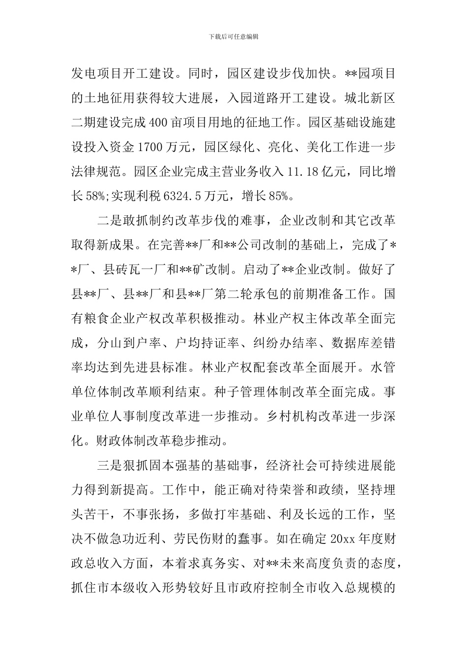 2024年最新县长述职述廉报告_第3页