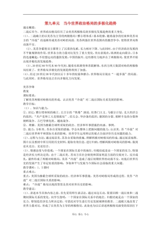 高中历史：9.1《美苏争锋》教案（人民版07版必修1）