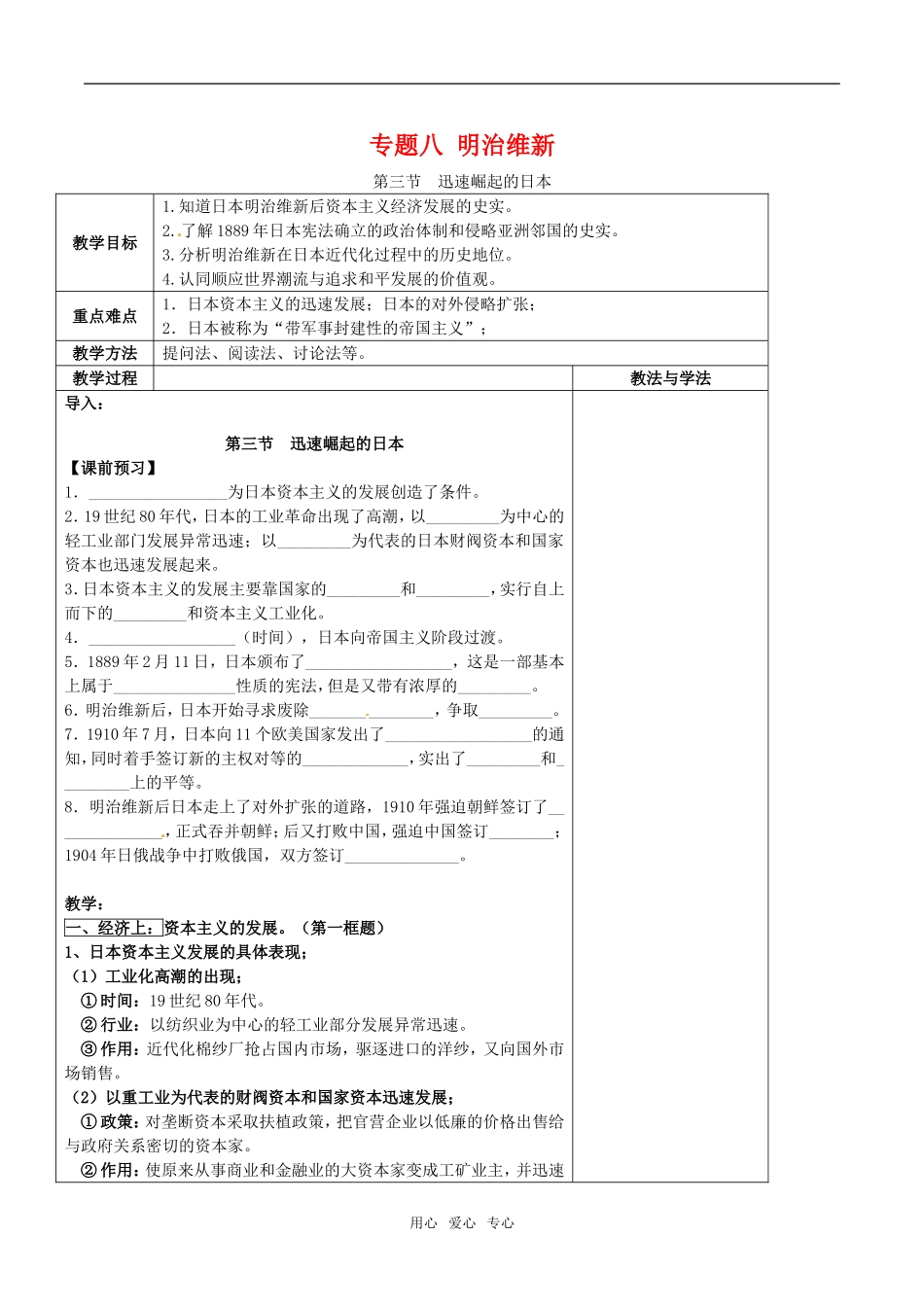 高中历史：83《历史上重大改革回眸：迅速崛起的日本》教案人民版选修1_第1页
