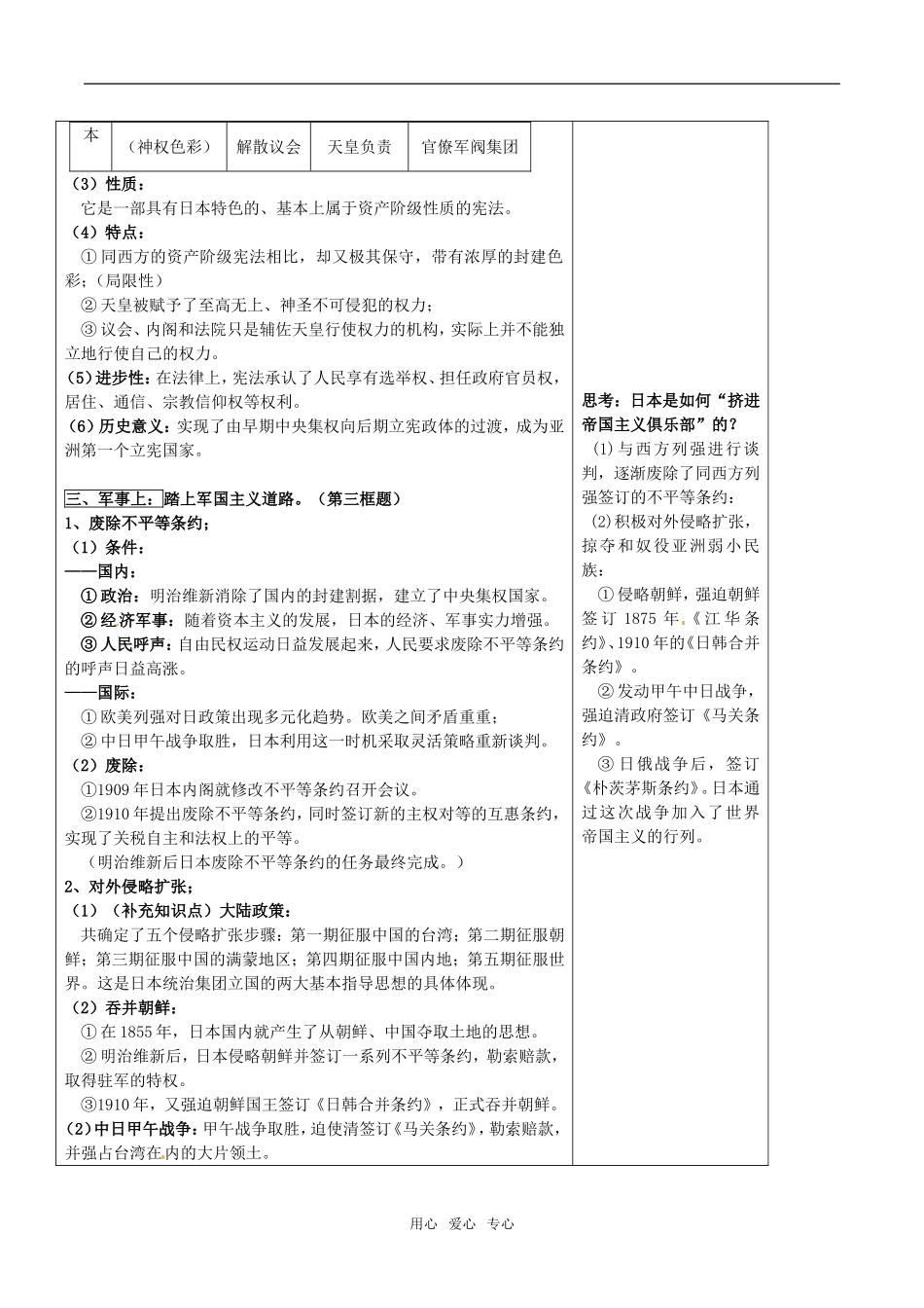 高中历史：83《历史上重大改革回眸：迅速崛起的日本》教案人民版选修1_第3页