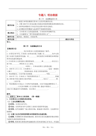 高中历史：83《历史上重大改革回眸：迅速崛起的日本》教案人民版选修1