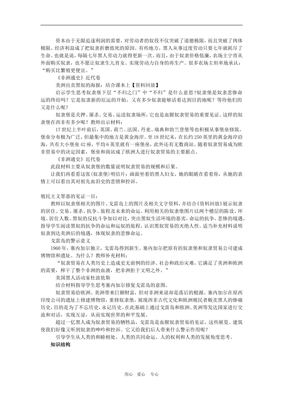 高中历史：9.1《殖民罪恶的见证——戈雷岛》教案（1）（新人教版选修6）_第2页