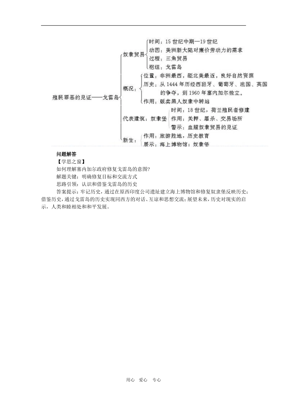 高中历史：9.1《殖民罪恶的见证——戈雷岛》教案（1）（新人教版选修6）_第3页
