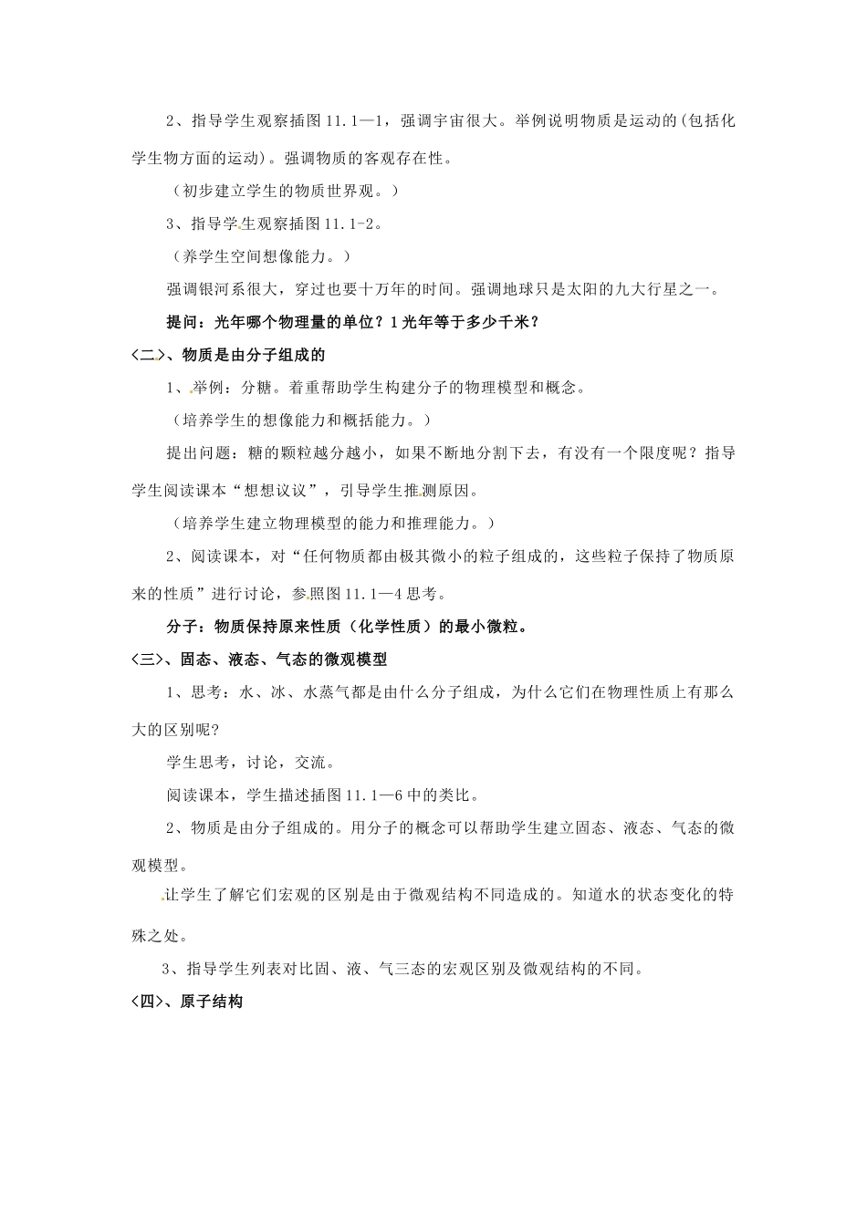 九年级物理 宇宙和微观世界教案 人教新课标版_第2页