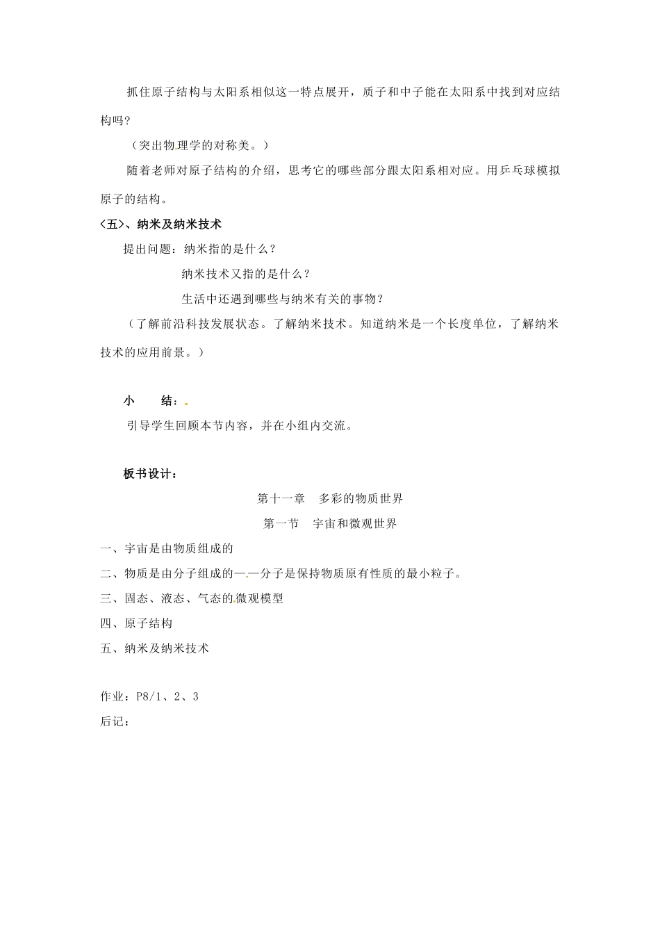 九年级物理 宇宙和微观世界教案 人教新课标版_第3页