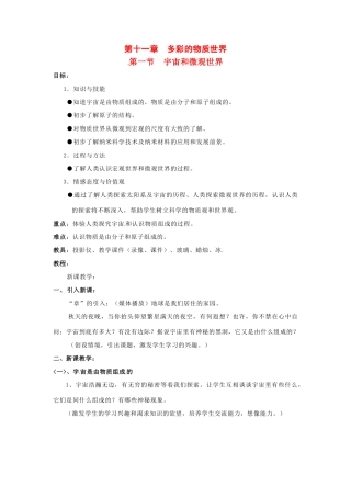 九年级物理 宇宙和微观世界教案 人教新课标版