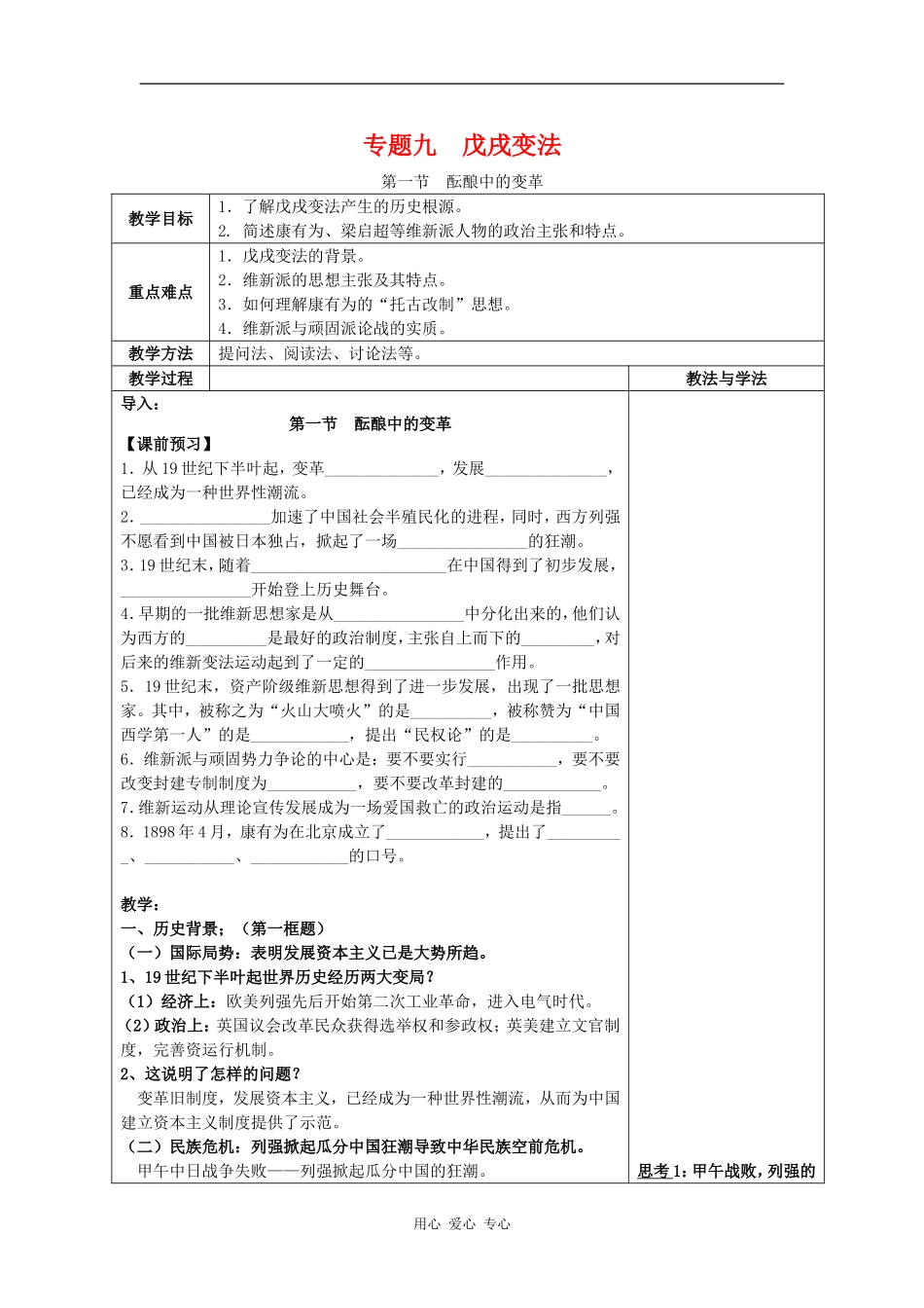 高中历史：9-1  酝酿中的变革教案人民版选修1_第1页