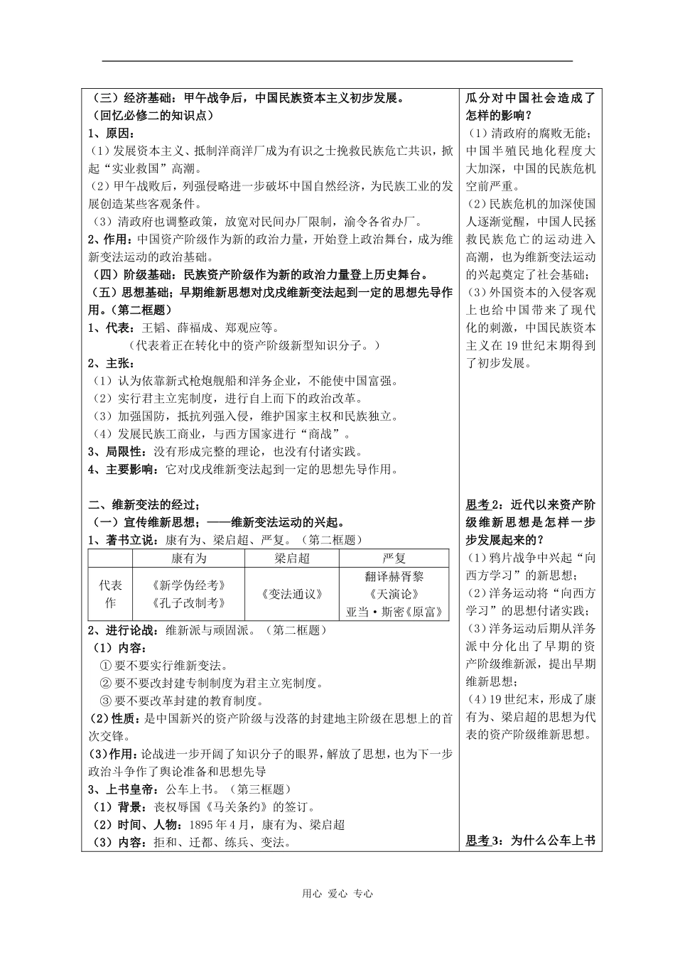 高中历史：9-1  酝酿中的变革教案人民版选修1_第2页