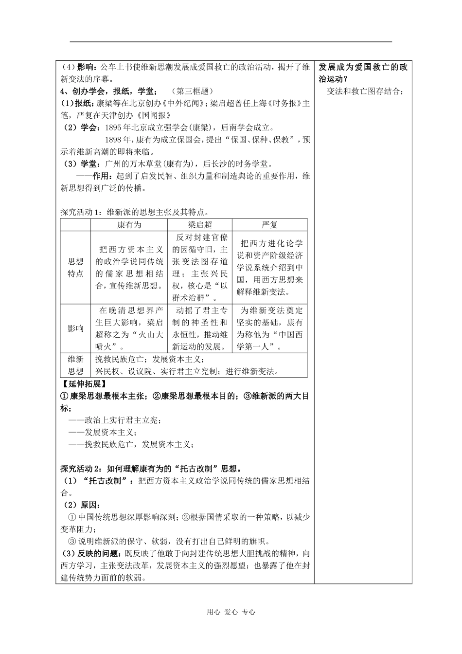 高中历史：9-1  酝酿中的变革教案人民版选修1_第3页