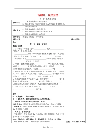 高中历史：9-1  酝酿中的变革教案人民版选修1