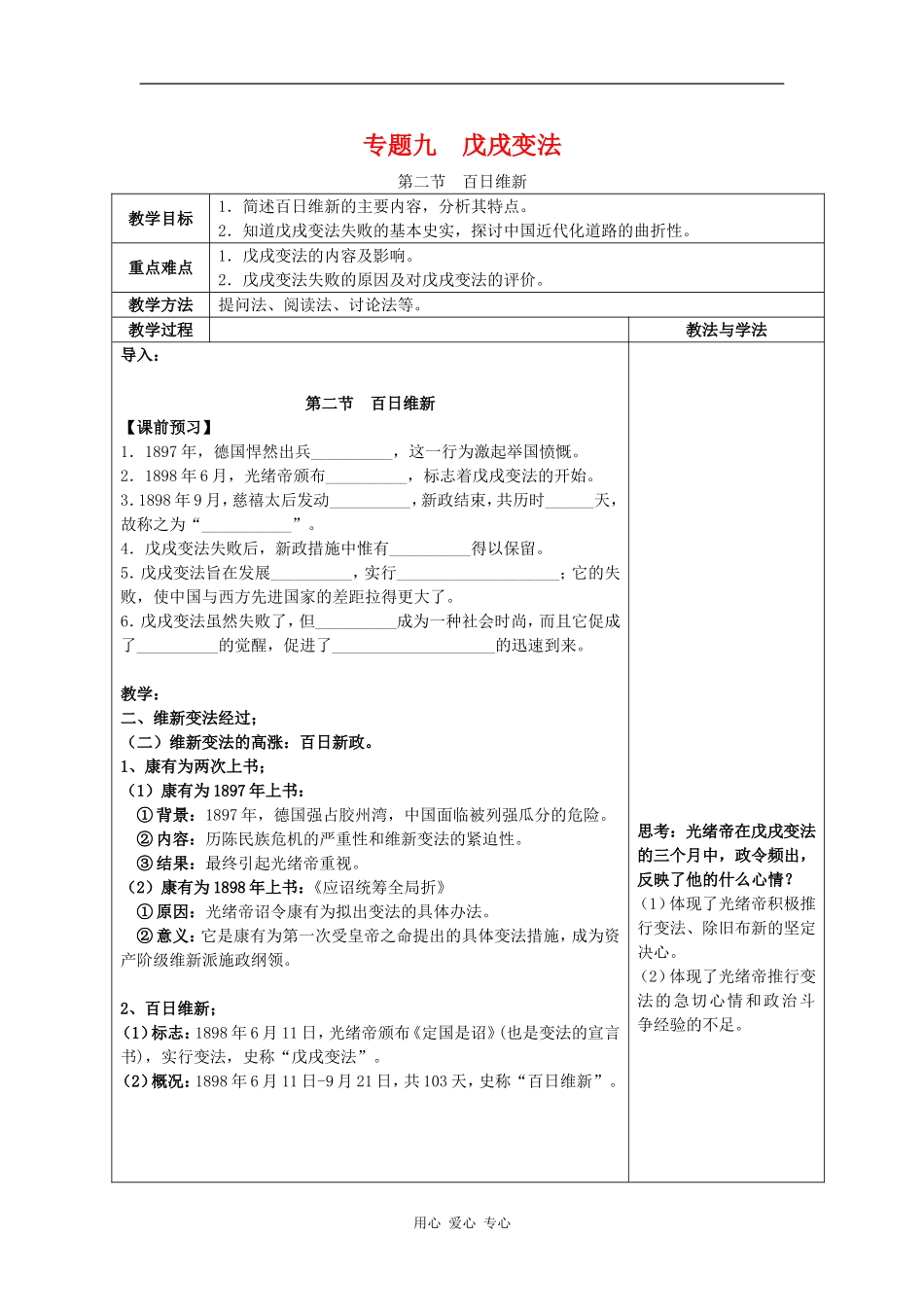 高中历史：9-2  百日维新教案人民版选修1_第1页