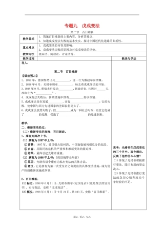 高中历史：9-2  百日维新教案人民版选修1