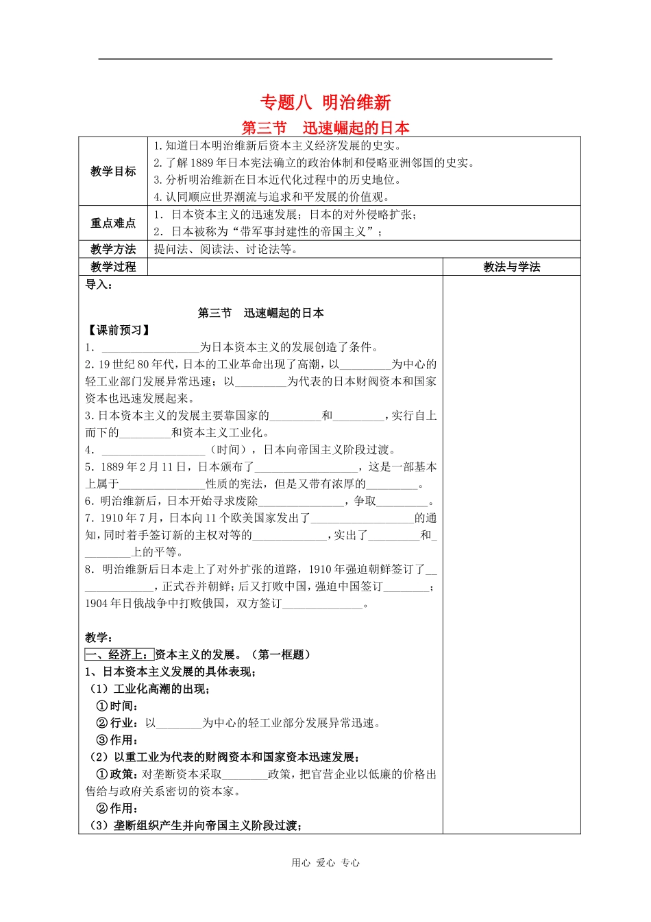 高中历史：8.3迅速崛起的日本教案人民版选修1_第1页