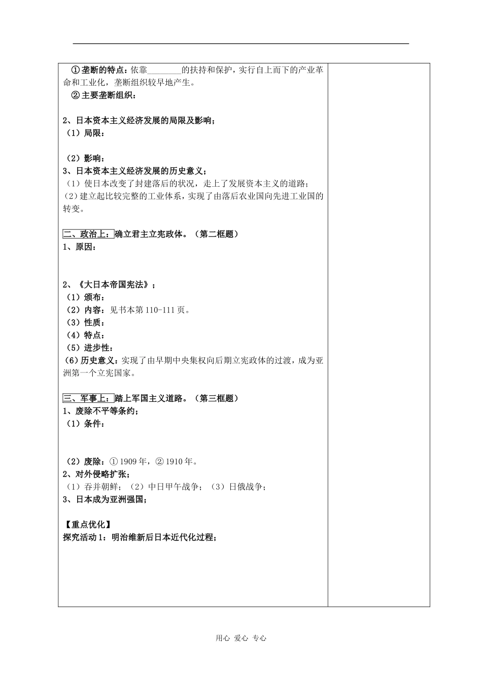 高中历史：8.3迅速崛起的日本教案人民版选修1_第2页