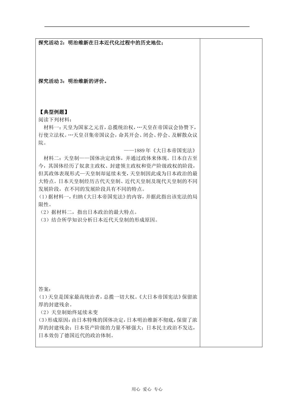 高中历史：8.3迅速崛起的日本教案人民版选修1_第3页