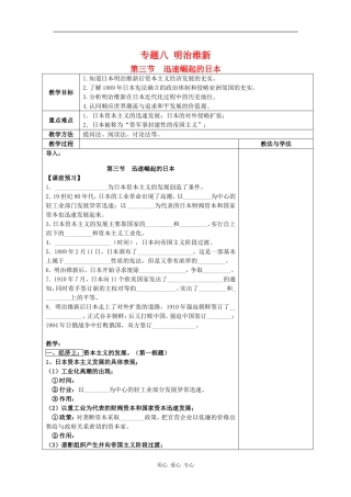 高中历史：8.3迅速崛起的日本教案人民版选修1
