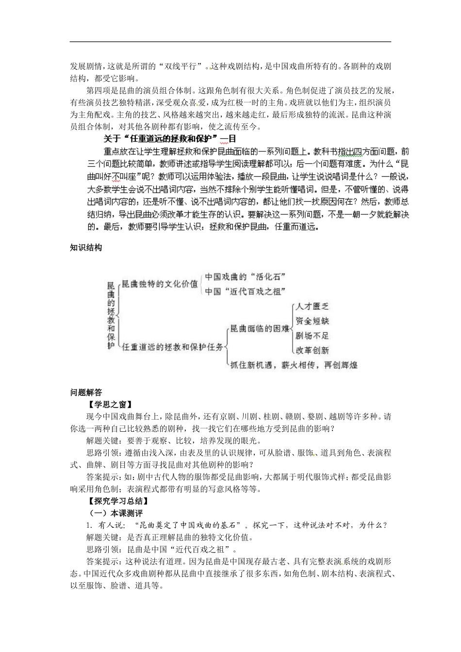 高中历史：82 昆曲的拯救和保护（教案）人教版选修6_第2页