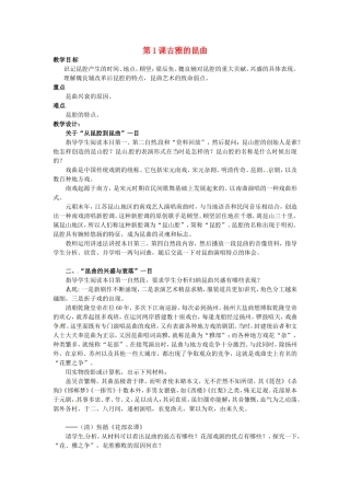 高中历史：81 古雅的昆曲（教案）人教版选修6