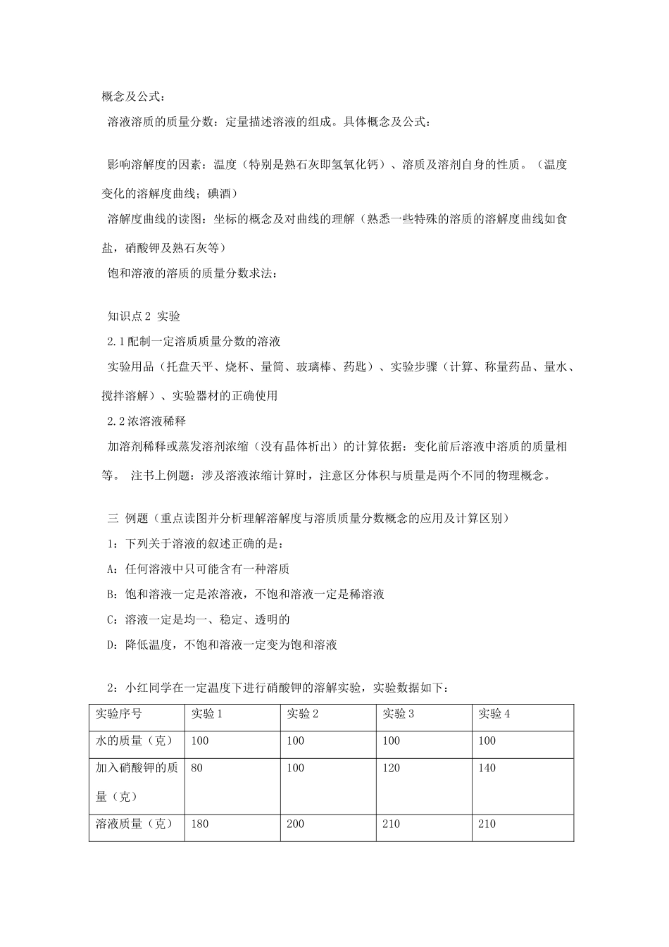 八年级科学上册 物质在水中的分散状况以及物质在水中的溶解复习教案 浙教版_第2页