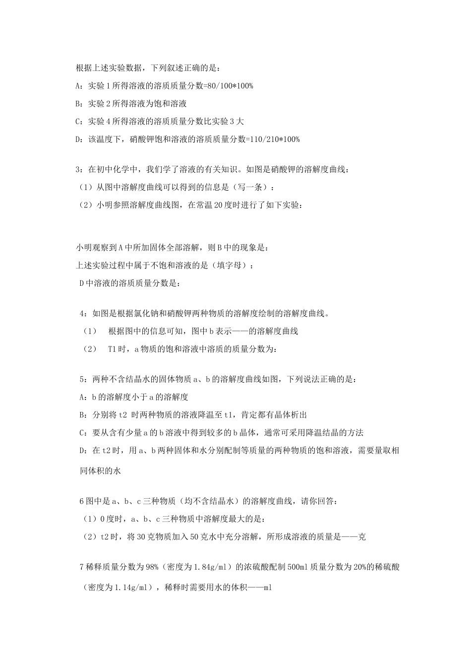 八年级科学上册 物质在水中的分散状况以及物质在水中的溶解复习教案 浙教版_第3页