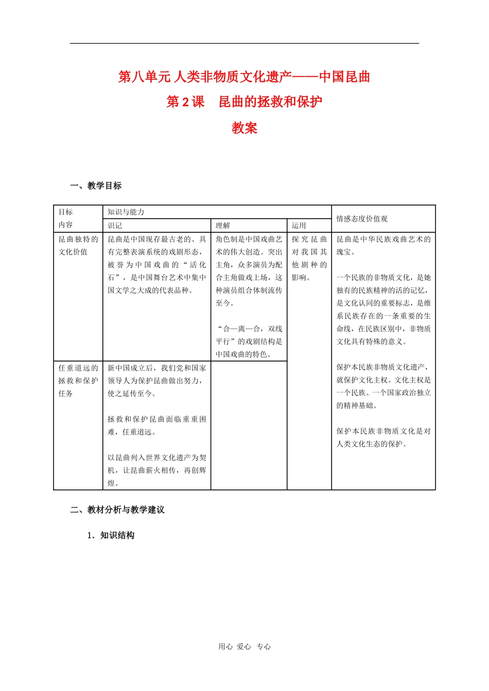 高中历史：8.2《昆曲的拯救和保护》教案（新人教版选修6）_第1页
