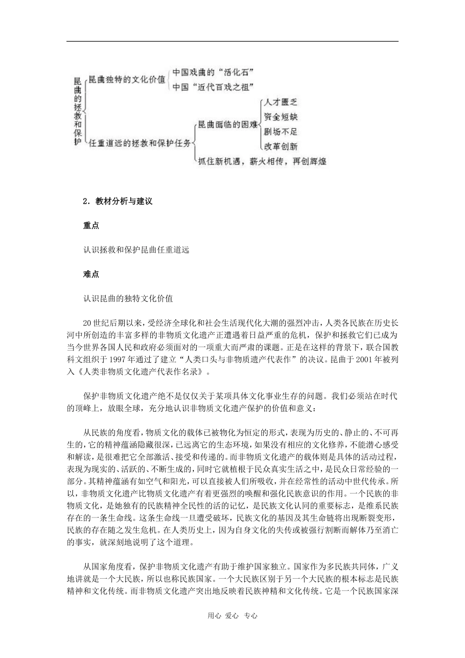 高中历史：8.2《昆曲的拯救和保护》教案（新人教版选修6）_第2页