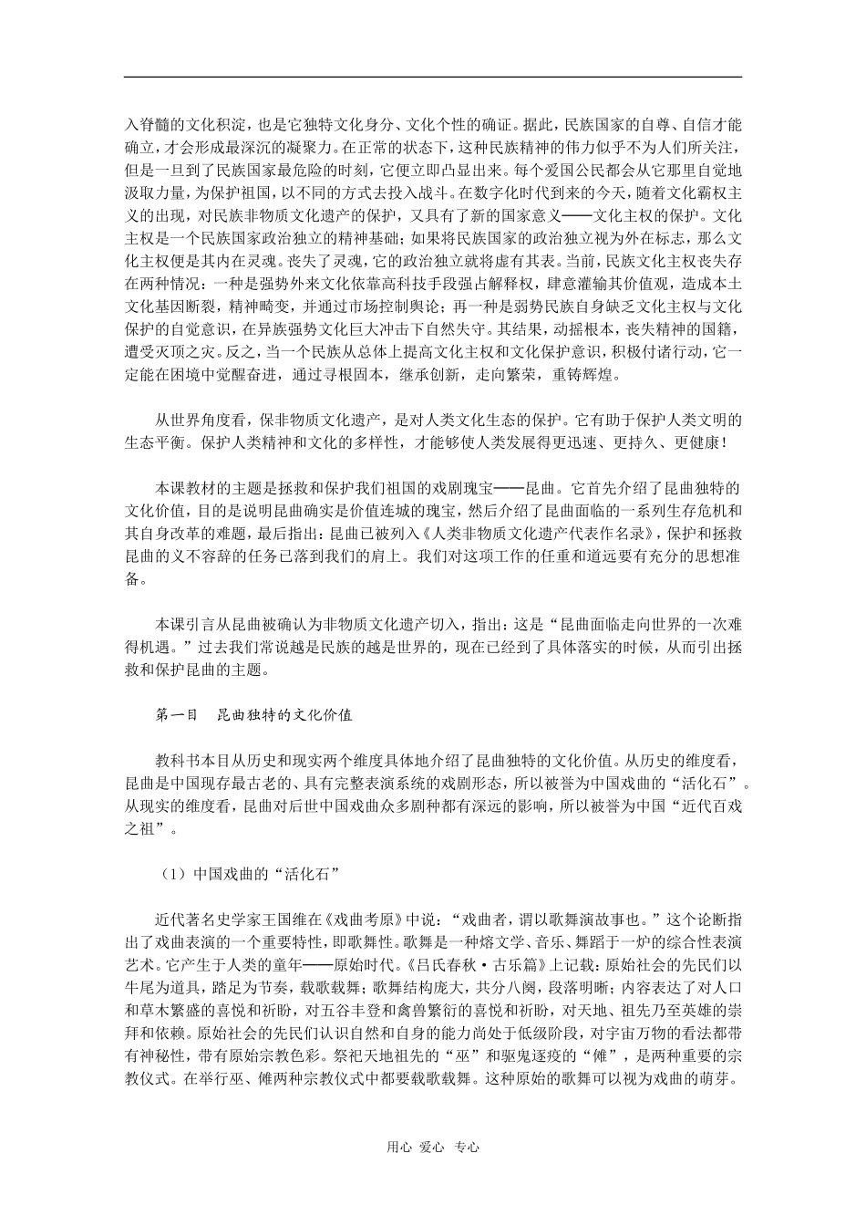 高中历史：8.2《昆曲的拯救和保护》教案（新人教版选修6）_第3页