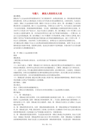 高中历史：8.2《国际工人运动的艰辛历程》教案（人民版07版必修1）
