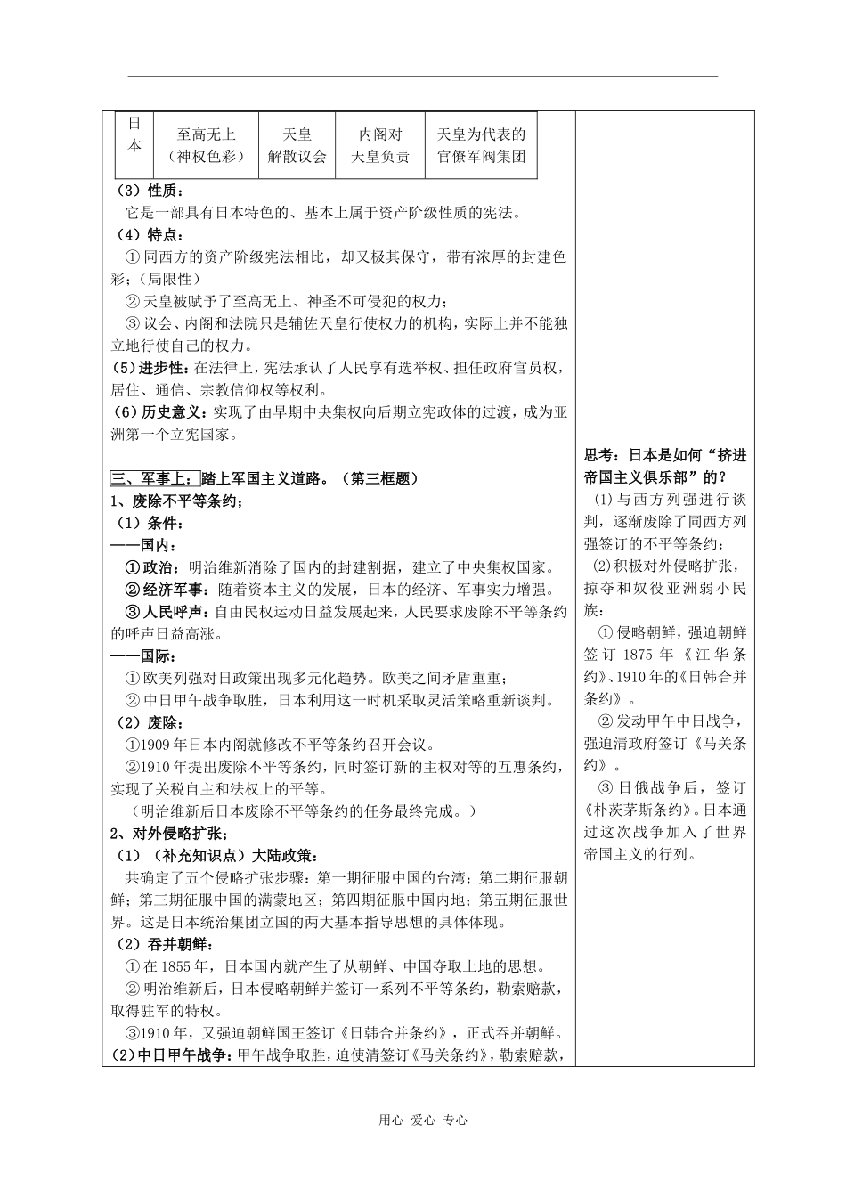 高中历史：8.3  迅速崛起的日本 教案人民版选修1_第3页