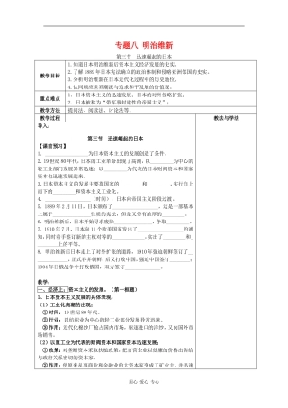 高中历史：8.3  迅速崛起的日本 教案人民版选修1